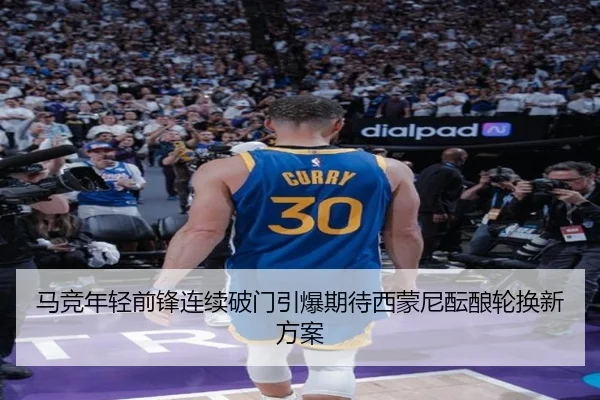 马竞年轻前锋连续破门引爆期待西蒙尼酝酿轮换新方案